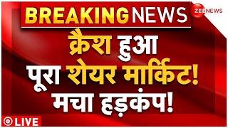 Stock Market Crash Big Breaking LIVE : क्रैश हुआ शेयर मार्किट!। Stock Market Crash। Economic Crisis