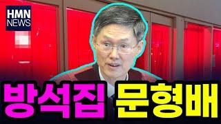 헌법재판관 문형배 의 충격적인 과거 판결