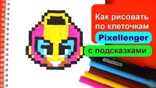 Макс Бравл Старс Как рисовать по клеточкам Простые рисунки How to Draw Max Brawl Stars Pixel Art