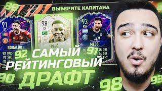 САМЫЙ РЕЙТИНГОВЫЙ ФУТ ДРАФТ В FIFA 22