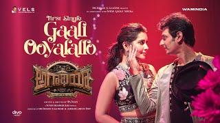 Gaali Ooyalallo - Video Song | Aghathiyaa | Jiiva | Arjun Sarja | Raashi Khanna | Yuvan | PA Vijay