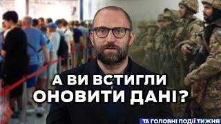 Події тижня: завершення оновлення даних військовозобов'язаних, акциз на цукор, день державності