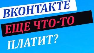 Мой заработок онлайн. Показываю доход с группы вк за месяц