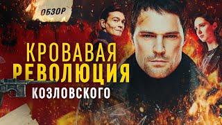 Сталин, оргии и вампиры. Обзор сериала "Карамора"