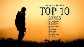 Top 10 Most Viewed Bangla Song | Shamiul Shezan | Bangla Song 2024