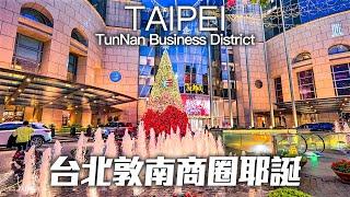 台北敦南商圈耶誕燈飾｜4K HDR｜Taipei Daan Christmas Lights 2024