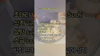 [1분메뉴]초밥 스시 캘리포니아 롤 집에서 만들기 DIY California roll at home