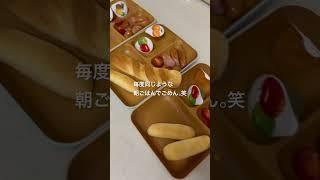 主婦の朝の日常️🫧#主婦#vlog #モーニングルーティン#ルーティン #専業主婦#朝ごはん#子育て#家事#育児#掃除#三児の母 #日常#日常vlog