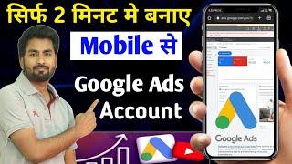 Google ads account kaise banaye | How to create google ads account in mobile 2024 | Google Ads