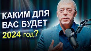 Каким для вас будет 2024 год? | ПЕРСОНАЛЬНЫЙ год по дате рождения | Нумеролог Андрей Ткаленко