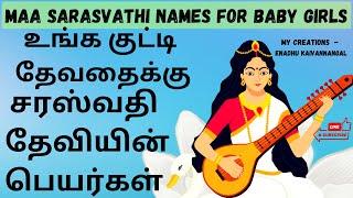 goddess saraswati names for baby girl| baby girl names goddess saraswati|names inspired by saraswati