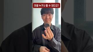 초등학생도 가능한 마술