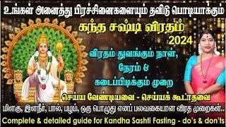 கந்த சஷ்டி விரதம் 2024 - துவங்கும் நாள், நேரம் & கடைப்பிடிக்கும் முறை | Kandha Sashti Viratham 2024