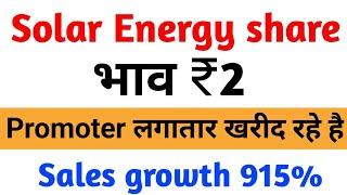 Solar Energy share भाव ₹2  || Stocks to buy Now | best stocks today