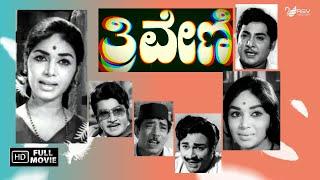 Thriveni | ತ್ರಿವೇಣಿ | Full Movie | Udayakumar |  Kalpana |  Family Movie