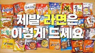 실패 없는 16가지 라면 요리 레시피