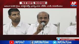 AP MPs Meets South Central Railway GM Gajanan | Discuss Pending Railway Projects in AP | AP24x7