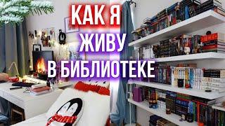 ЛЮБИМЫЕ ЗИМНИЕ КНИГИ И ROOM TOURVLOGMAS #2