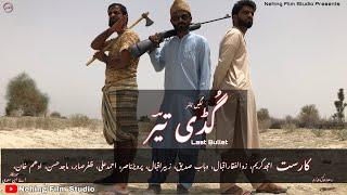 Balochi Short Film | GUDDI TEER | Amjid karim | Zulfqar Iqbal | Wahab Siddique | AN Mandi | #nehing