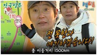 [1박2일 스페셜] 못한다고 했잖아요.  "전국일주"│KBS 100411 방송