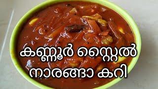 കല്യാണം സ്പെഷ്യൽ നാരങ്ങാ കറി//Sadhya Special Naranga curry