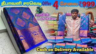 4 சேலை ₹999 ரூபாய்க்கு || Elampillai Sarees Wholesale Market || Elampillai Pattu Sarees Collection