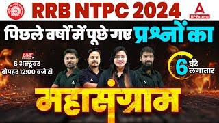 RRB NTPC Previous Year Question Paper | RRB NTPC Marathon Class | UP Exams Adda247