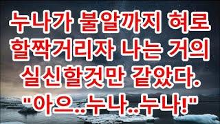 [실화사연] 변호사 남편의 수상한 행동에 남편 사무실을 기습 방문하자 안내원이 밝힌 남편의 충격비밀 여보 당장 그 일 때려치워!! 유튜브드라마 사연낭독/思いやり /信頼