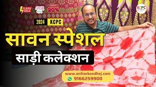 KCPC Sawan Special Rajasthani Bandhani Leheriya Gotapatti Work Sarees#sawanspecial #leheriyasarees