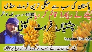 banana today price rate in Karachi super hayw fruit mandi/Islamabad/ chishtian mandi Keley ka rate