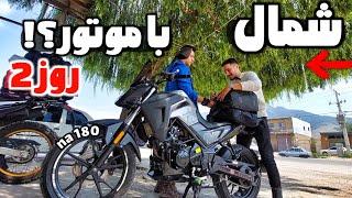 موتورم تو راه خراب شد‍️ | سفر با گلکسی na180 روز دوم