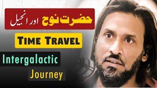 Hazrat Noah | Time Travel | Intergalactic Journey | Dajjal | Special Exclusive Video by Sahil Adeem