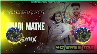 Khadi Matke No Voice Tag Dj Remix 4D Vibration Bass Mix Sapna Choudhary Haryanvi Viral Dj Song 2024