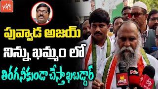 MLA Jagga Reddy Warning To Minister Puvvada Ajay Kumar | MLA Jagga Reddy Vs CM KCR | YOYO TV Channel