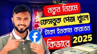 Facebook Page Kivabe Khulbo 2025।।How to Create Facebook Page।।Facebook Page Khule Taka Income