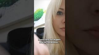 Пока в сети обсуждают мои волосы и ногти... Зоомама