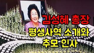 (itsTV복음방송 기독교뉴스 코너) 김성혜 총장 평생 사역 영상 소개와 추모사 | 하늘나라 행복의 배달부