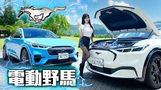 【根本兩台不一樣的車！】Ford Mustang Mach-E 雙車型 Premium / GT 試駕！最實用的電動野馬還野嗎？