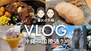 【30代夫婦のVLOG】沖縄旅行！久米島はての浜と沖縄グルメのゆるり旅（後編）