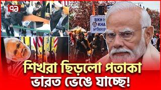 শিখরা ভারতে থাকবে না? স্বাধীন খালিস্তানের দাবি | Khalistan Movement | Ekattor TV