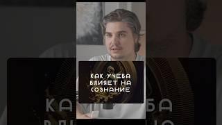 Как обучение влияет на развитие сознания #просветление #пробуждениесознания #духовныйрост