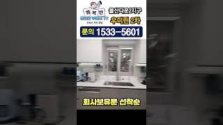 울산 우미린2차 어반파크 다운2지구(돈되는부동산TV)