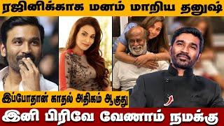 ரஜினிக்காக மனம் மாறிய தனுஷ் |  Dhanush & Aishwarya Rajinikanth மீண்டும் இனைய போறாங்களா?