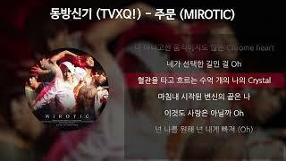 동방신기 (TVXQ!) - 주문 (MIROTIC) (Original Ver.) [가사/Lyrics]