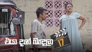 Eya Dan Bandala | Episode 17 - (2023-01-22) | ITN