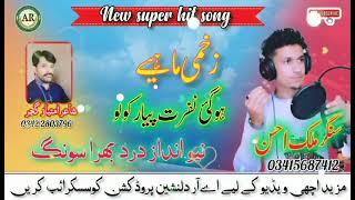 Hogi nafrat pyar kolo Singar Ahsan malik ki awaz ma dukhi andaz new song