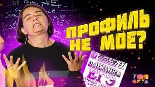 Математика НЕ ТВОЕ? | ЕГЭ по профильной математике 2023 | Матеманя | Топскул