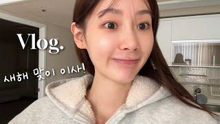 (SUB) VLOG. ‘새해 맞이 이사 브이로그’ | 미니멀 라이프가 되고 싶어요 | 조용하게 가족끼리 새해 카운트 다운!