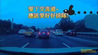 【行車】要下交流道~請好好排隊!