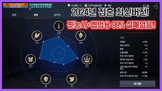 리니지2M - 2024년 진혼 최신화!! 중립 농사용은 99% 이렇게 찍으시면 됩니다!